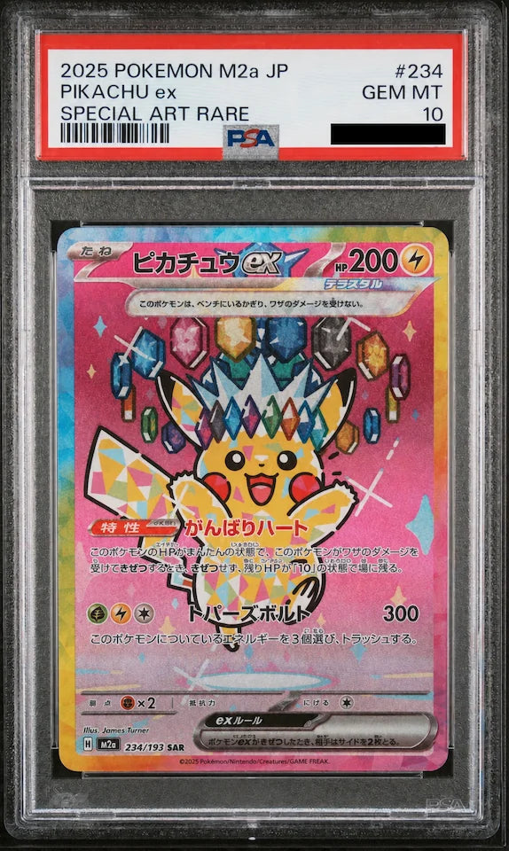 [M2a 234/193 SAR] ピカチュウex【ポケモンカード】