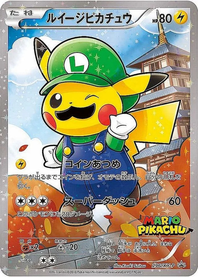 【XY-P 296 プロモ】ルイージピカチュウ【ポケモンカード】